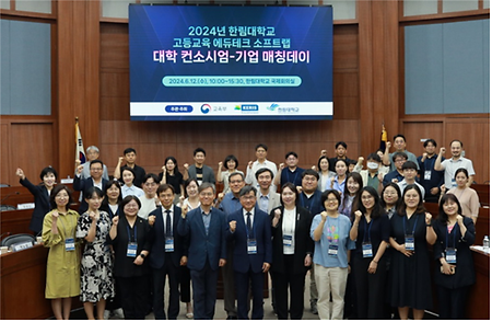  ‘고등교육 에듀테크 소프트랩 대학 컨소시엄-기업 매칭데이’ 단체사진