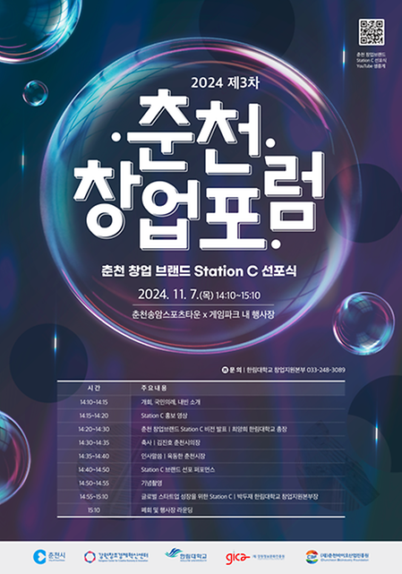창업 도시 춘천