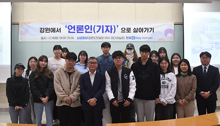 한림대학교 지역정주지원센터, 2024-2학기 3번째 G특강 ‘강원에서 언론인(기자)으로 살아가기’성료