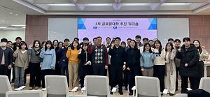 2024년도 4차 글로컬대학 추진 워크숍