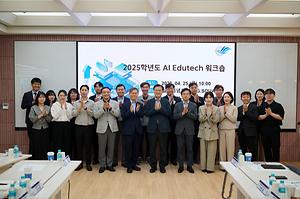 2025학년도 제2회 AI Edutech 워크숍