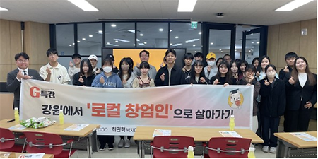한림대학교 지역정주지원센터, 2025-1학기  ‘G특강: 강원에서 ‘로컬 창업인’으로 살아가기’ 성료
