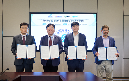 한림대학교, 강원TP·노르마·리게티 와 국방 양자 컴퓨터 도입을 위한 MOU 체결