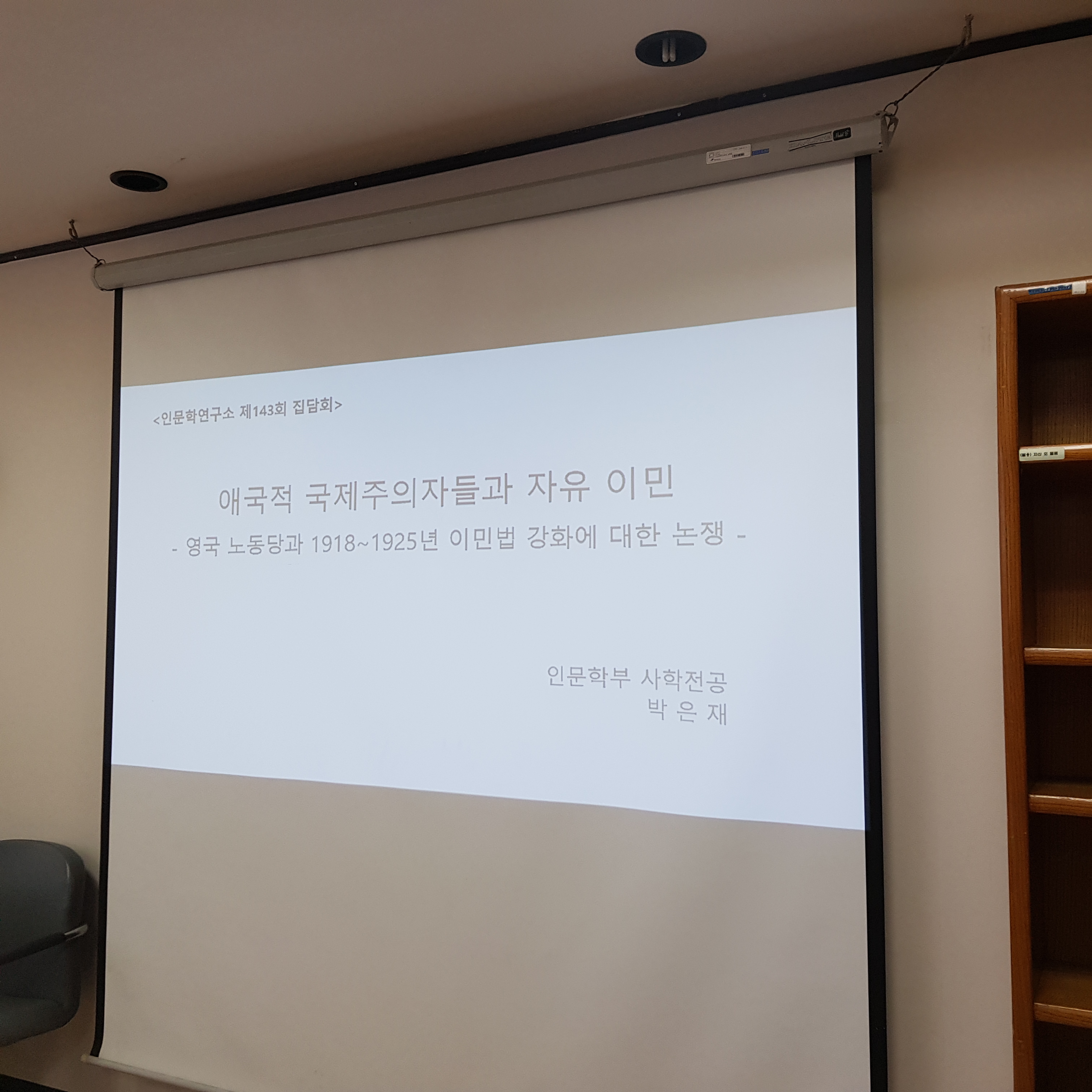 143회 학술집담회