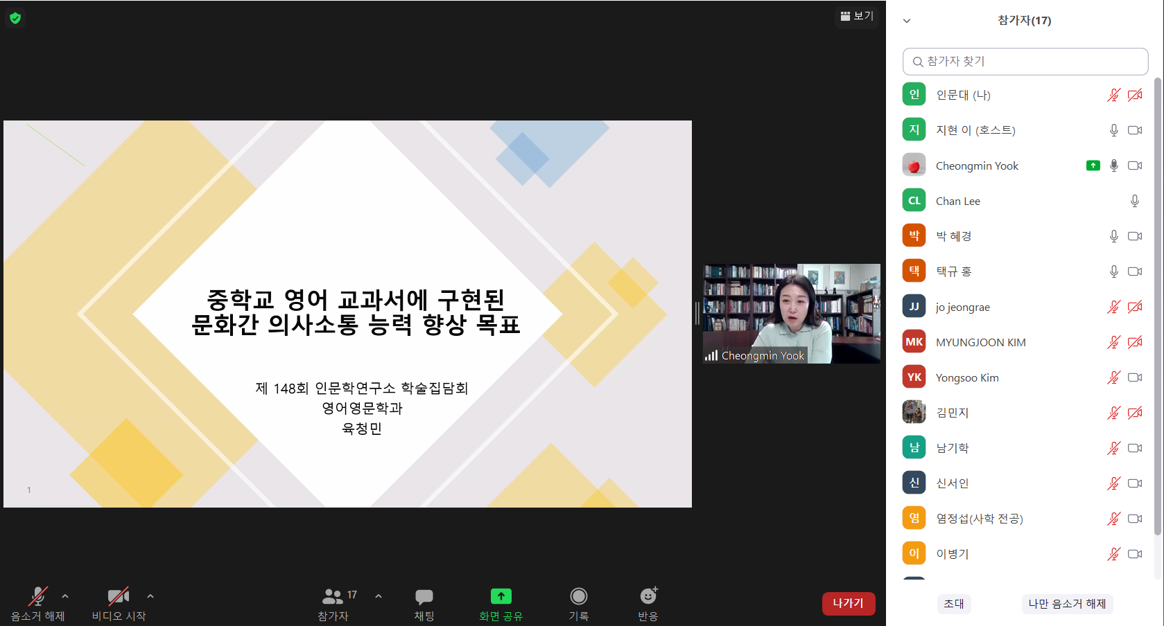 148회 학술집담회