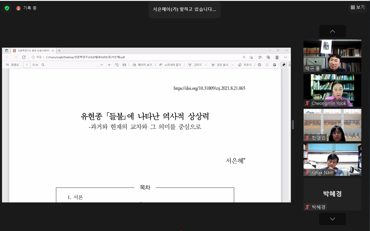 149회 학술집담회