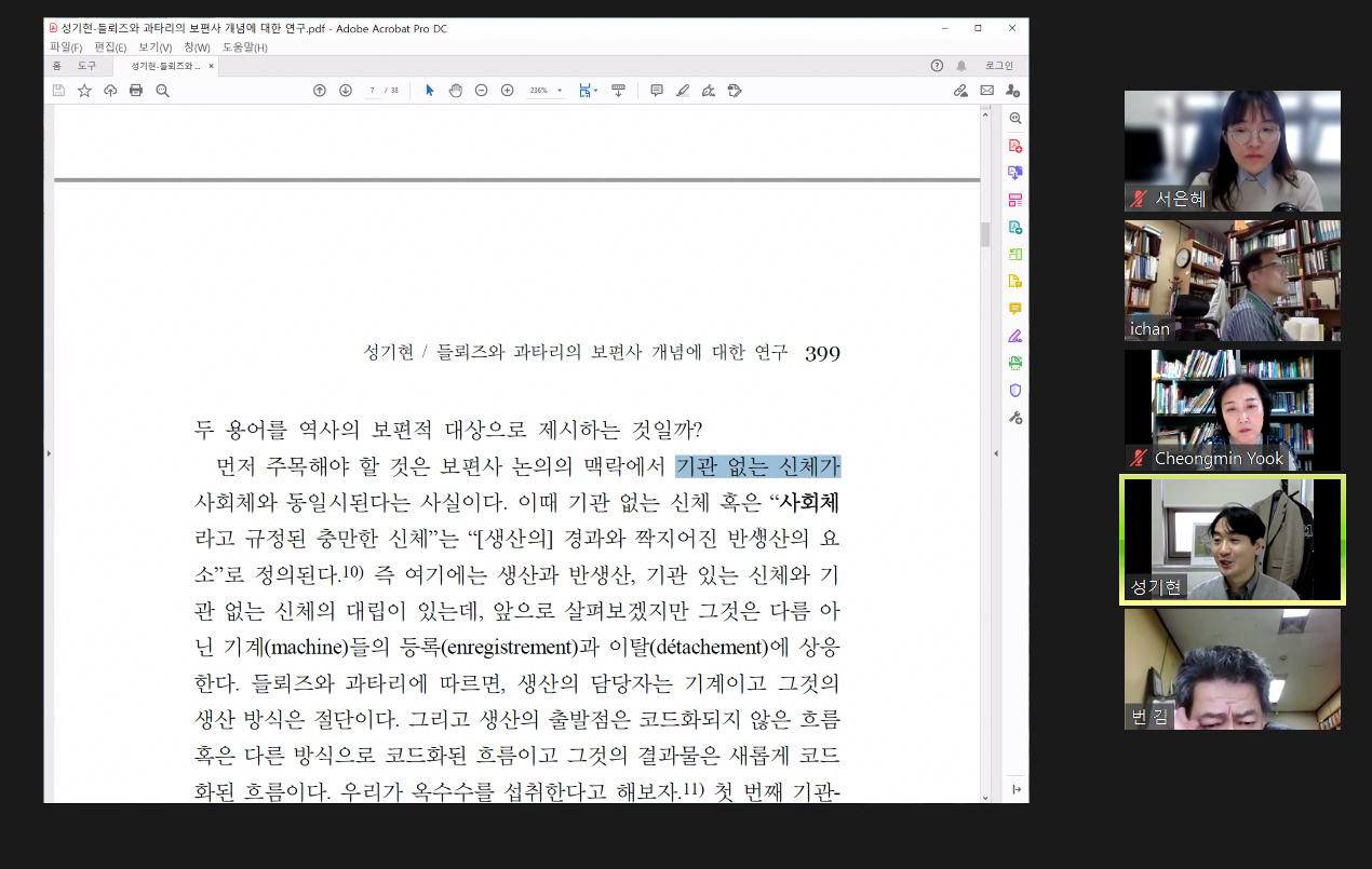 150회 학술집담회