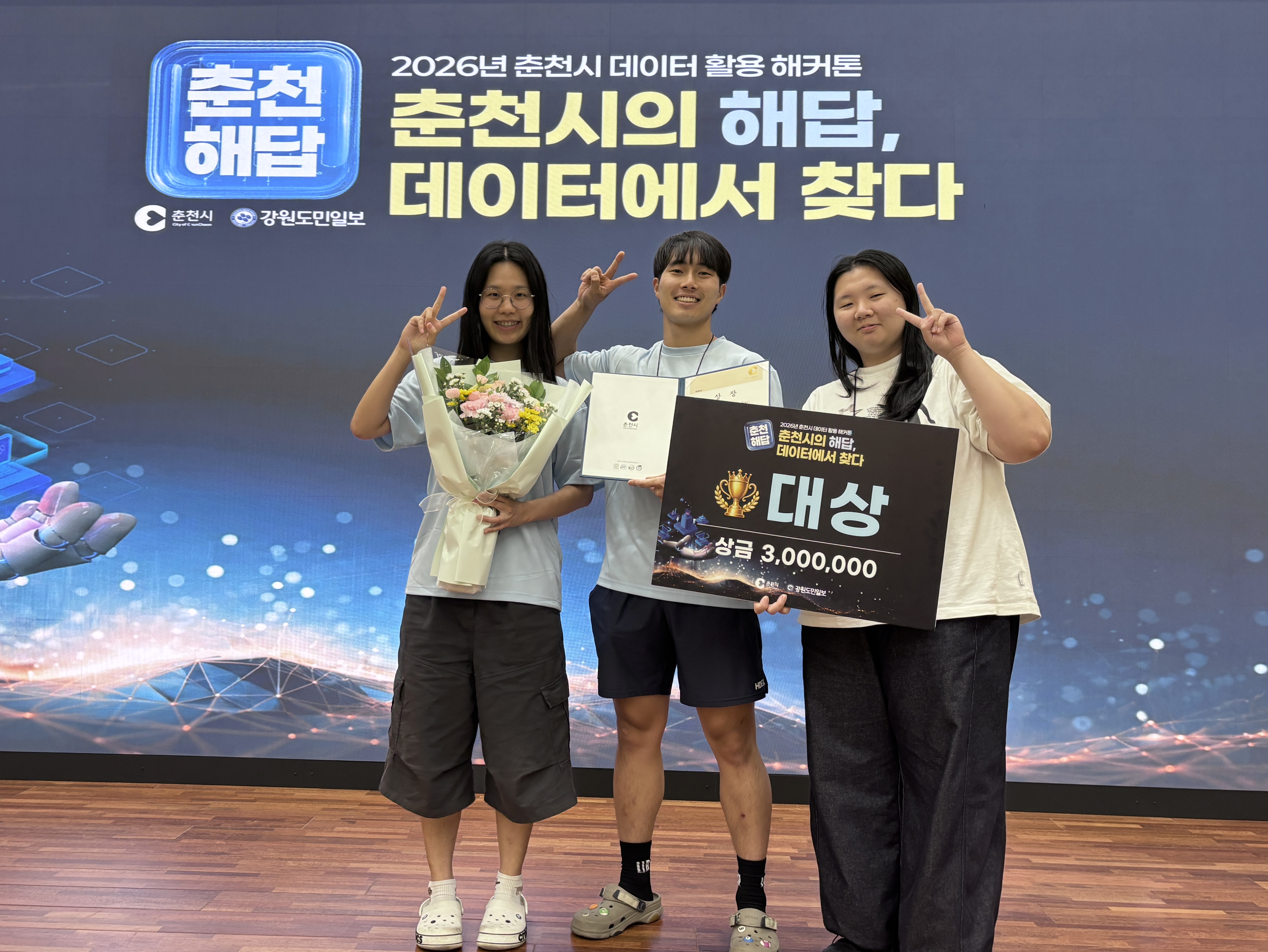 2026 춘천시 데이터 활용 해커톤 대회 수상 기념사진